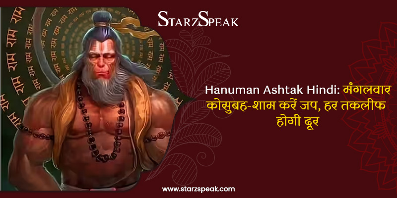 hanuman ashtak hindi